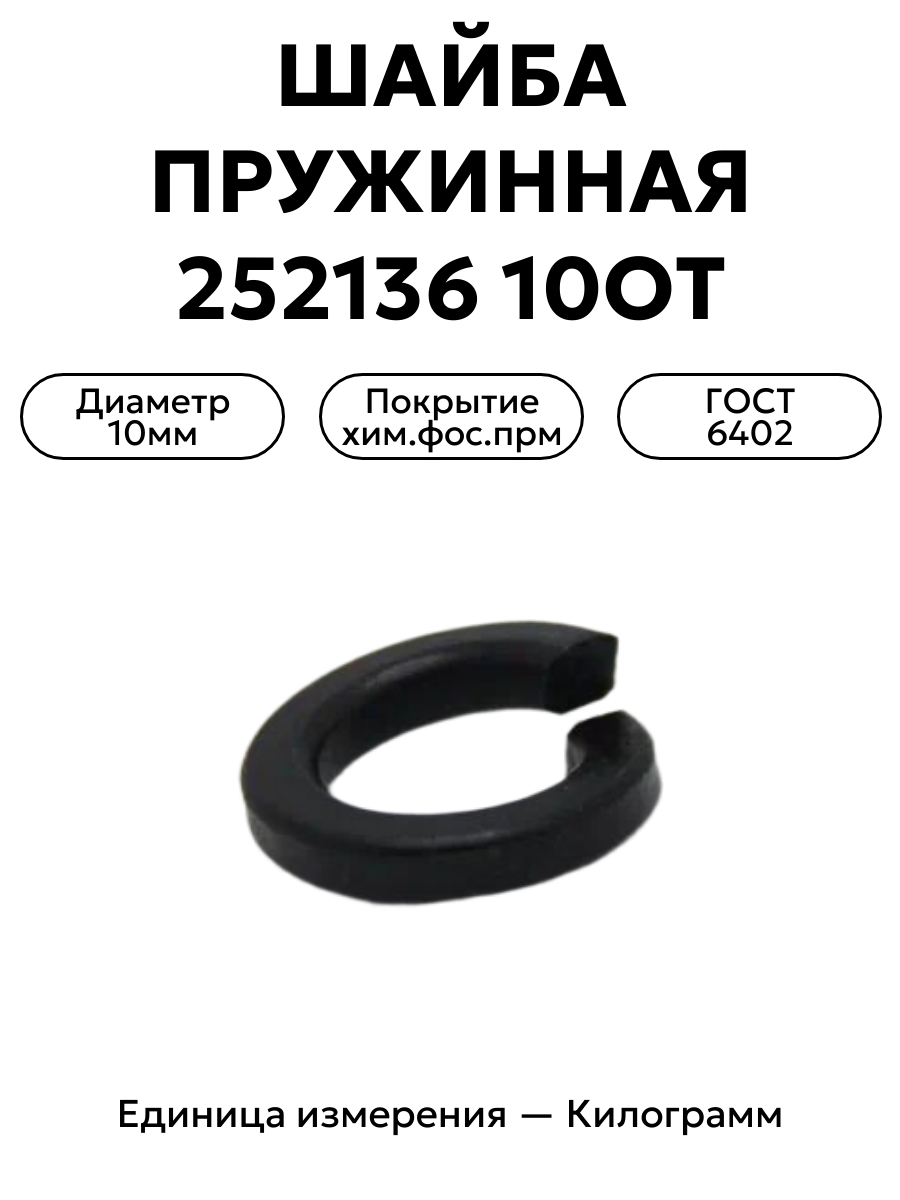 шайба 252136 п2 10от в интернет-магазине НМК