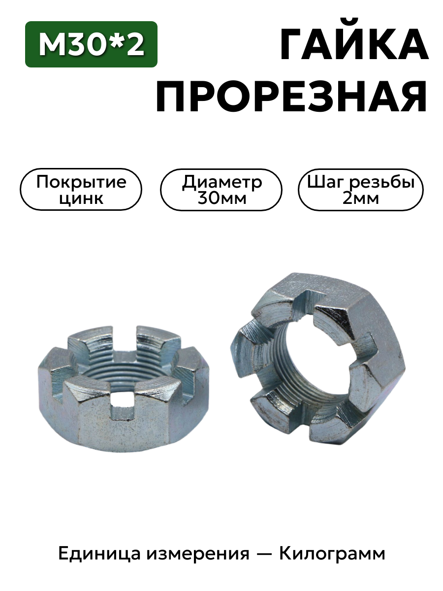 гайка м30*2 прорезная в интернет-магазине НМК